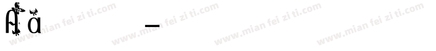 Aa纳兰词 蝶恋花字体转换